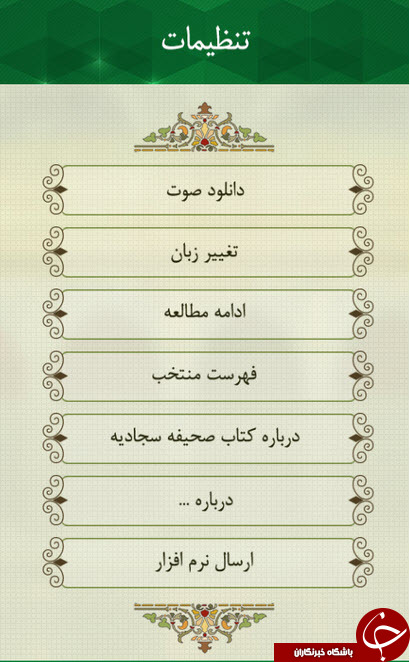 دانلود نرم افزار بی نظیر صحیفه سجادیه با صوت رایگان ادعیه