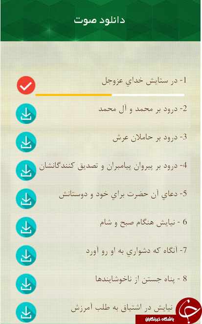 دانلود نرم افزار بی نظیر صحیفه سجادیه با صوت رایگان ادعیه