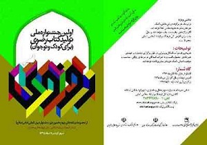 برگزاری جشنواره کتاب‌خوانی رضوی