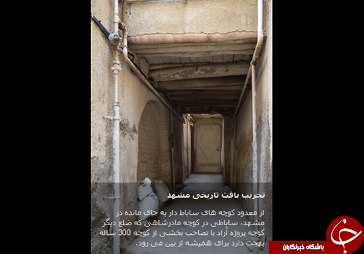 هفت هیولا مشهد را میبلعد علت ویرانی هفت هیولا مشهد را میبلعد علت ویرانی