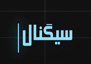 از عرش به فرش رسیدن کارخانه ارج تا نام ایرانی برای اندروید + فیلم