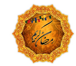 اجرای برنامه «شمیم رمضان» در رامشیر