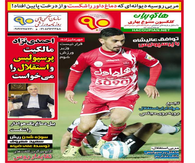 از دعوای برانکو و کی روش تا نه گفتن عالیشاه به استقلال