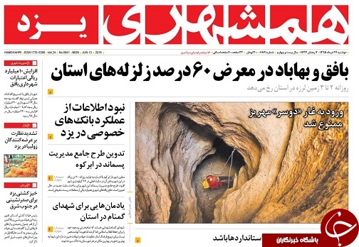صفحه نخست روزنامه همشهری یزد دوشنبه 24 خردادخرداد ماه