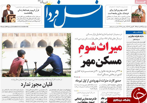 صفحه نخست روزنامه های استان&zwnj; اصفهان دوشنبه 24 خرداد