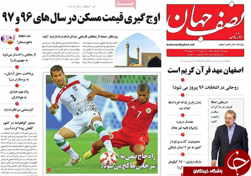 صفحه نخست روزنامه های استان&zwnj; اصفهان دوشنبه 24 خرداد