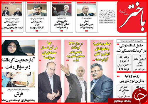 صفحه نخست روزنامه استان&zwnj;ها دوشنبه 24 خرداد ماه