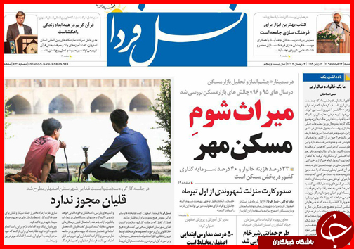صفحه نخست روزنامه استان&zwnj;ها دوشنبه 24 خرداد ماه