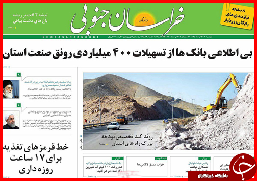 صفحه نخست روزنامه استان&zwnj;ها دوشنبه 24 خرداد ماه