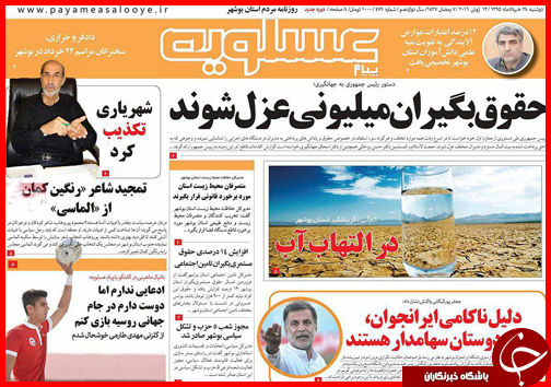 صفحه نخست روزنامه استان&zwnj;ها دوشنبه 24 خرداد ماه