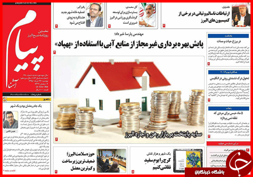 صفحه نخست روزنامه استان&zwnj;ها دوشنبه 24 خرداد ماه
