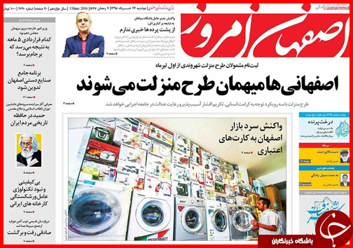 صفحه نخست روزنامه استان&zwnj;ها دوشنبه 24 خرداد ماه