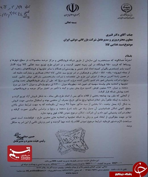برنج &laquo;تاریخ&zwnj;مصرف&zwnj;گذشته&raquo;در سبدکالای محرومان+سند