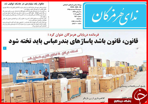 صفحه نخست نشریات دوشنبه 24 خرداد در هرمزگان