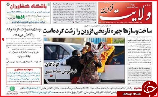 صفحه نخست روزنامه استان قزوین دوشنبه 24 خرداد ماه