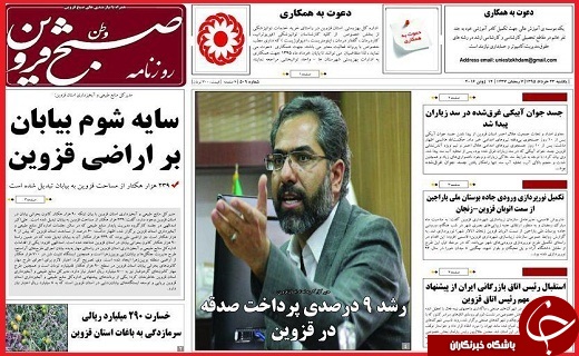 صفحه نخست روزنامه استان قزوین دوشنبه 24 خرداد ماه