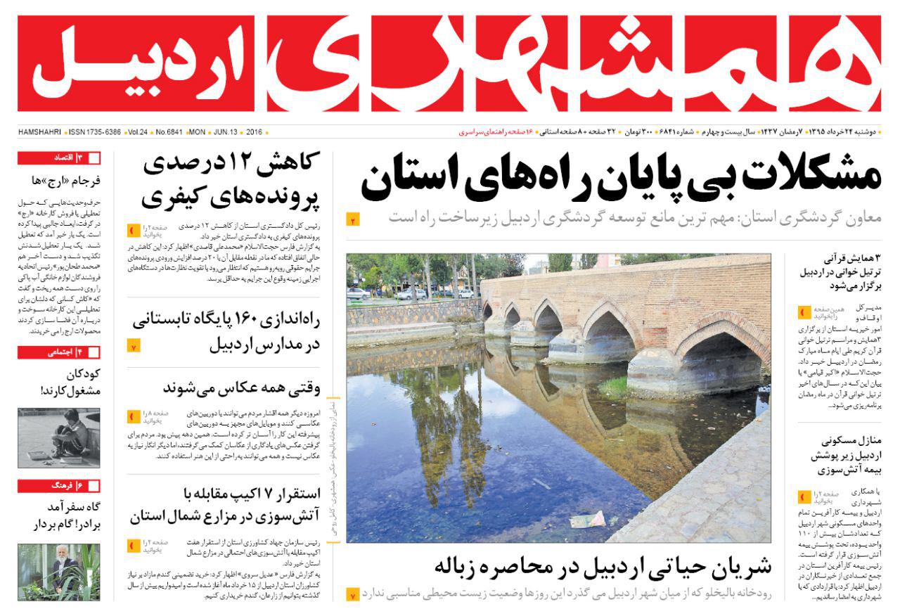 صفحه نخست روزنامه های اردبیل دوشنبه 24 خرداد