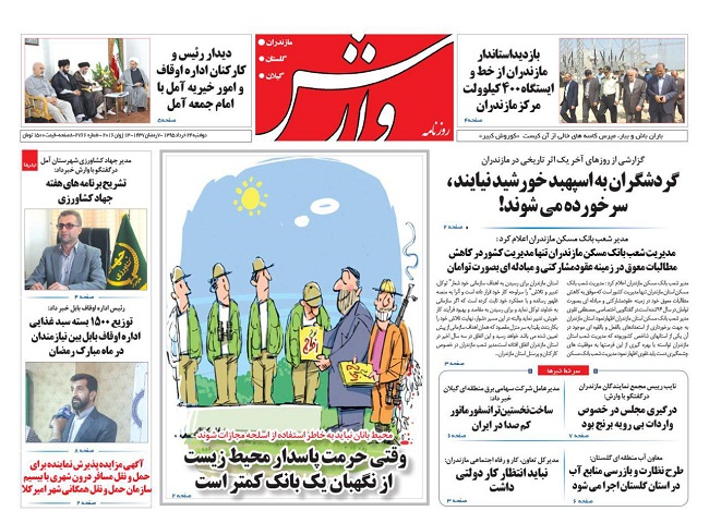 صفحه نخست روزنامه های استان&zwnj; دوشنبه 24 خرداد ماه