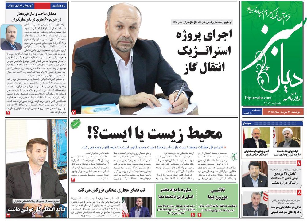 صفحه نخست روزنامه های استان&zwnj; دوشنبه 24 خرداد ماه