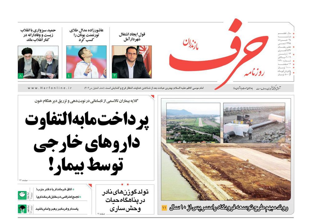 صفحه نخست روزنامه های استان&zwnj; دوشنبه 24 خرداد ماه