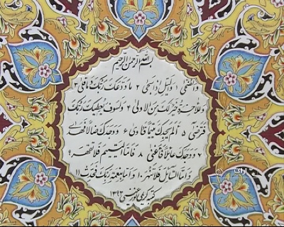 کتابت 12 جزء قرآن توسط هنرمند اراکی