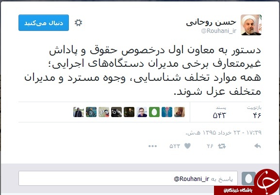 دستور به معاون اول در خصوص حقوق و پاداش های غیر متعارف