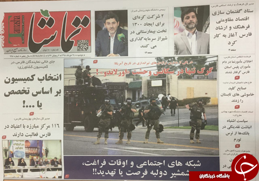 صفحه نخست روزنامه های استان&zwnj; فارس دوشنبه 24 خرداد