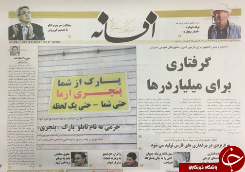 صفحه نخست روزنامه های استان&zwnj; فارس دوشنبه 24 خرداد