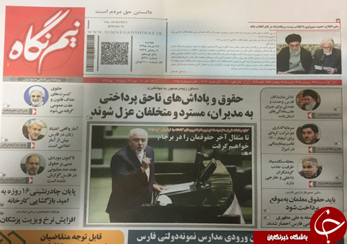 صفحه نخست روزنامه های استان&zwnj; فارس دوشنبه 24 خرداد