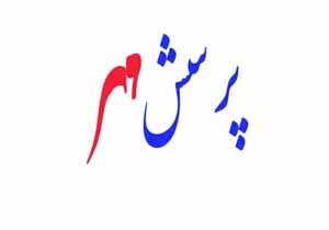 موفقیت دانشجویان پردیس در مسابقه ملی پرسش مهر