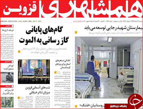 صفحه نخست روزنامه استان&zwnj;ها دوشنبه 24 خرداد ماه