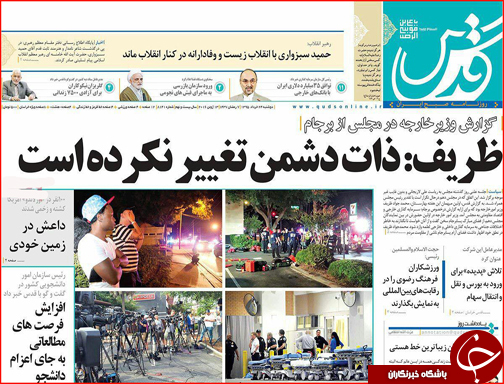 صفحه نخست روزنامه استان&zwnj;ها دوشنبه 24 خرداد ماه