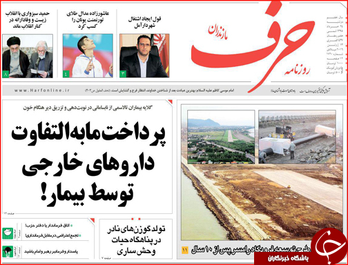 صفحه نخست روزنامه استان&zwnj;ها دوشنبه 24 خرداد ماه