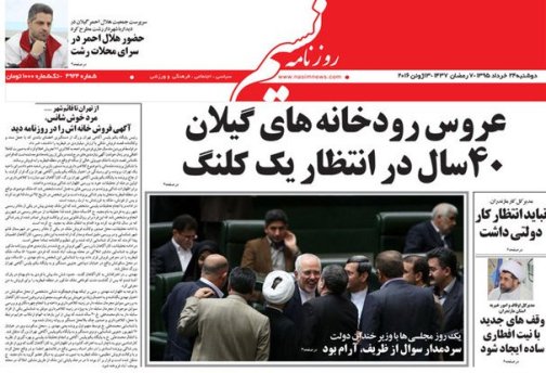 صفحه نخست روزنامه های امروز