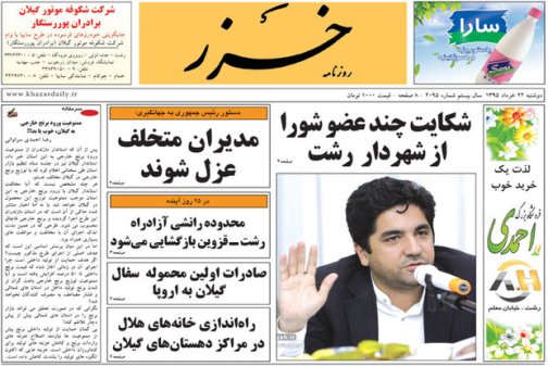 صفحه نخست روزنامه های امروز
