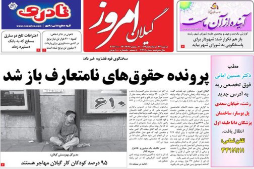 صفحه نخست روزنامه های امروز