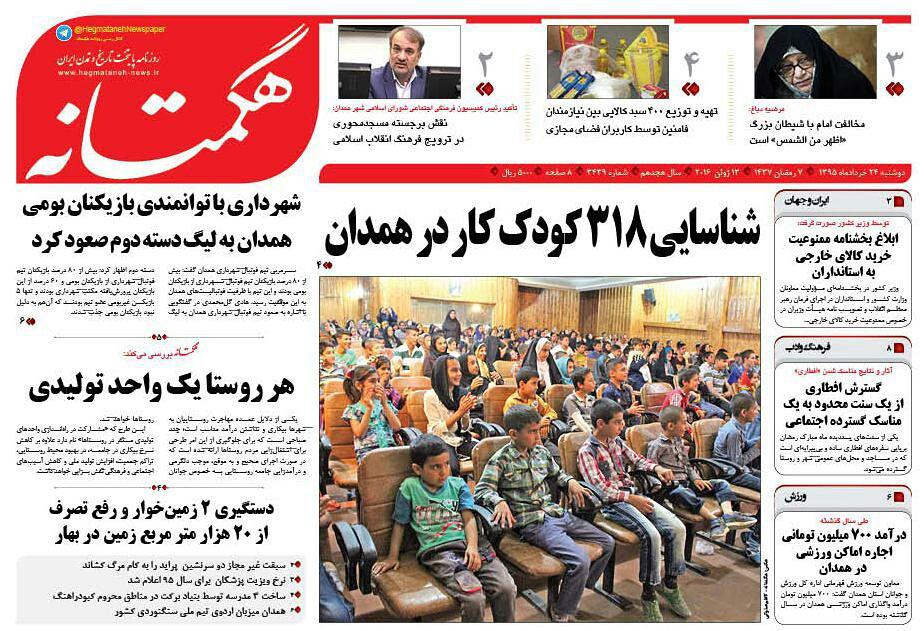 تیتر نخست امروز دوشنبه 24 خرداد روزنامه های استان همدان