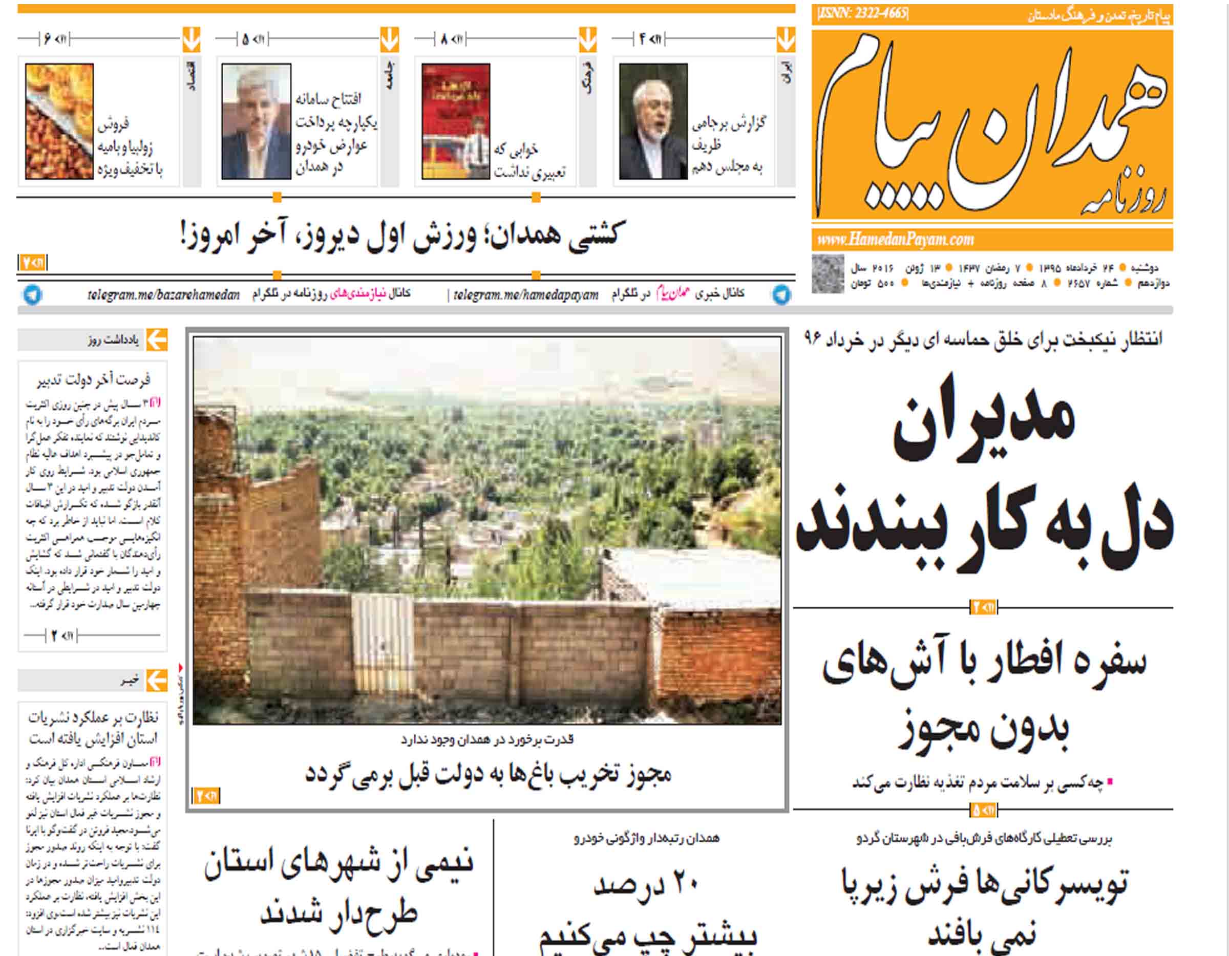 تیتر نخست امروز دوشنبه 24 خرداد روزنامه های استان همدان