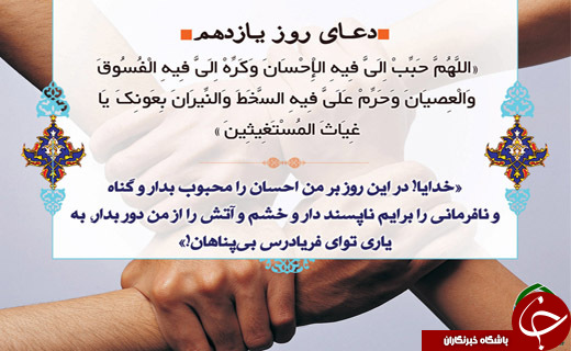 دعای روز یازدهم ماه مبارک رمضان + صوت