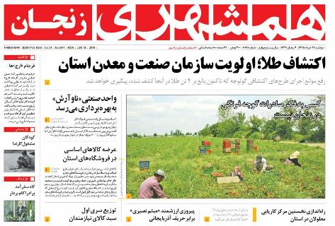 صفحه نخست روزنامه استان&zwnj; زنجان دوشنبه 24 خرداد ماه