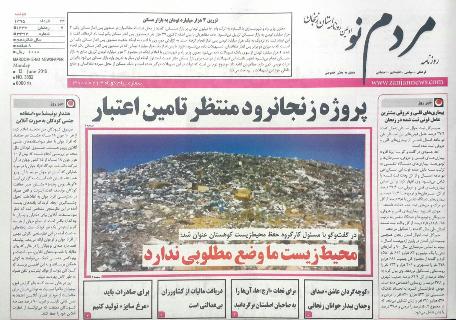 صفحه نخست روزنامه استان&zwnj; زنجان دوشنبه 24 خرداد ماه