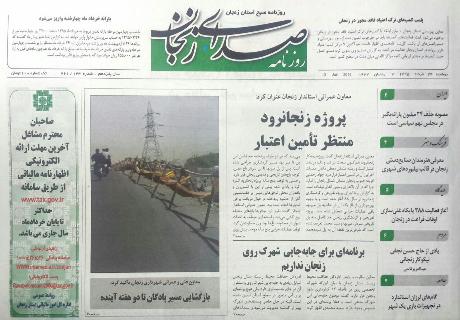 صفحه نخست روزنامه استان&zwnj; زنجان دوشنبه 24 خرداد ماه