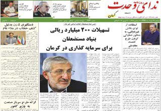 صفحه نخست روزنامه های 24 خرداد