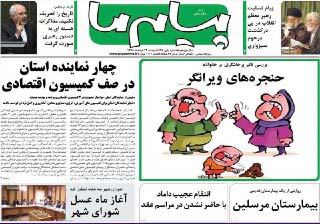 صفحه نخست روزنامه های 24 خرداد