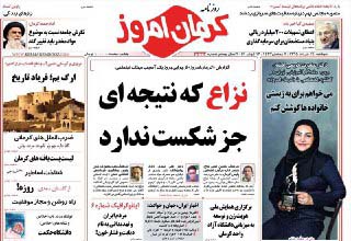 صفحه نخست روزنامه های 24 خرداد