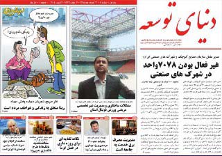 صفحه نخست روزنامه های 24 خرداد