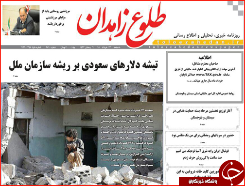 صفحه نخست روزنامه استان سیستان و بلوچستان دوشنبه 24 خرداد ماه