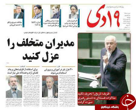 صفحه نخست روزنامه استان&zwnj; قم دوشنبه 24 خرداد ماه