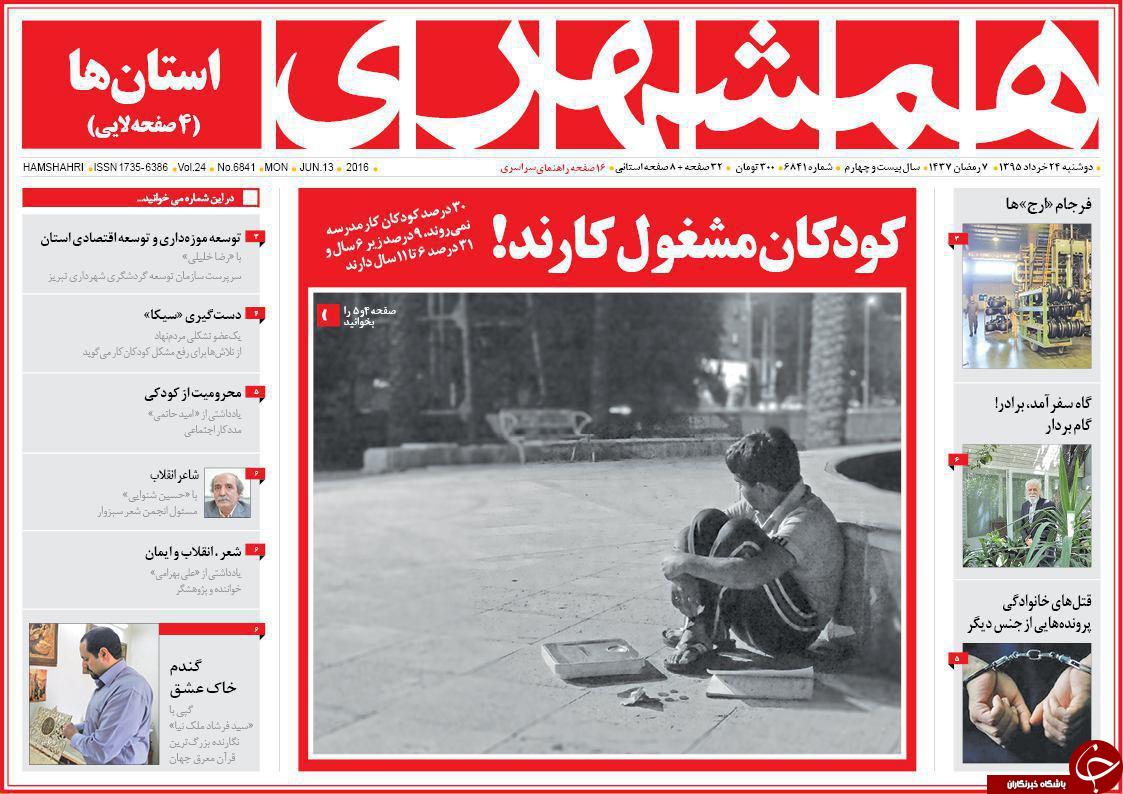 صفحه نخست روزنامه استان&zwnj; قم دوشنبه 24 خرداد ماه