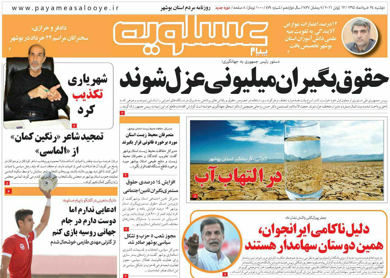 صفحه نخست روزنامه ها دوشنبه 24 خرداد ماه